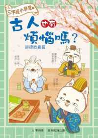 Three Character Classic Elementary School 1: Did Ancient People Also Have Worries? Moral Education