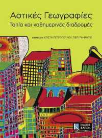 Astikés Geographíes : Topía kai Kathemerinés diadromés (Greek language text)
