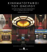 Kinimatografoi tou oneirou : Greek language text