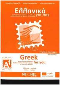 Greek for You : Workbook A1 beginners -- Paperback / softback