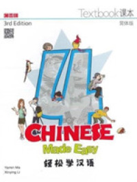 Chinese Made Easy 4 - textbook. Simplified characters version （3RD）