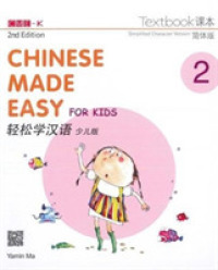 Chinese Made Easy for Kids 2 - textbook. Simplified character version （2ND）