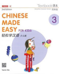 Chinese Made Easy for Kids 3 - textbook. Simplified character version （2ND）