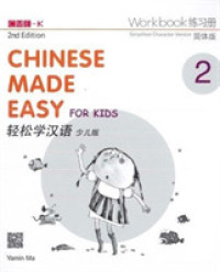 Chinese Made Easy for Kids 2 - workbook. Simplified character version （2ND）