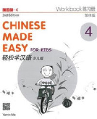 Chinese Made Easy for Kids 4 - workbook. Simplified characters version （2ND）