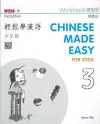Chinese Made Easy for Kids 3 - workbook. Traditional character version （2ND）