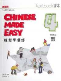 Chinese Made Easy 4 - textbook. Traditional character version. （3RD）