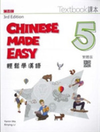 Chinese Made Easy 5 - textbook including workbook. Traditional characters version （3RD）