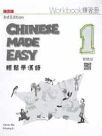 Chinese Made Easy 1 - workbook. Traditional character version （3RD）