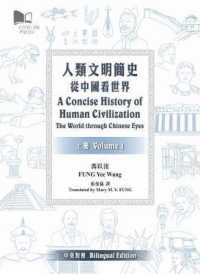 A Concise History of Human Civilization : The World through Chinese Eyes, Volumes 1 & 2 Bilingual Editition