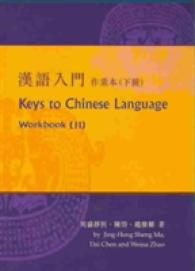 Keys to Chinese Language : Workbook 2