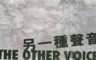 The Other Voice : International Poetry Nights in Hong Kong, 2009