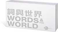 Words and the World (Twenty-volume Set) (Words and the World)