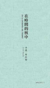 En la entraña del tiempo (In Time's Core) : Selected Poems of Coral Bracho （Spanish-Chinese-language）