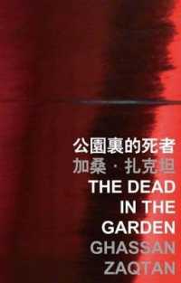 The Dead in the Garden (International Poets in Hong Kong)