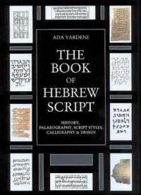 The Book of Hebrew Script : History, Paleaography, Script Styles, Calligraphy & Design （Bilingual）