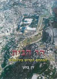 The temple mount