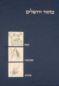The Koren Classic Three Festivals Machzor : A Hebrew Prayerbook for Pesach, Shavuot & Sukkot, Ashkenaz
