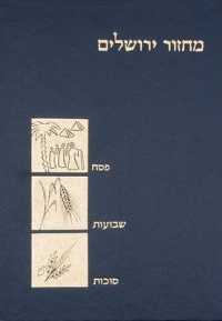 The Koren Classic Three Festivals Machzor : A Hebrew Prayerbook for Pesach, Shavuot & Sukkot, Sephard