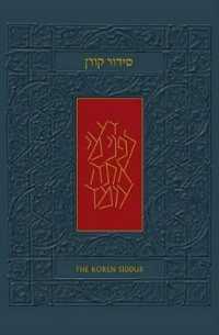 The Koren Sacks Siddur : A Hebrew/English Prayerbook for Shabbat & Holidays with Translation & Commentary by Rabbi Sir Jonathan Sacks, Canadian Edition