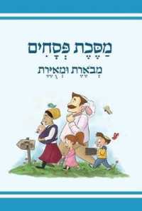 The Annotated and Illustrated Masekhet Pesakhim