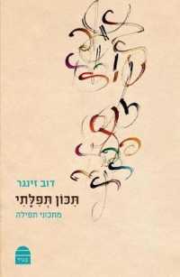 Tikon Tefilati : May My Prayer Be Pleasing: Recipes for Prayer