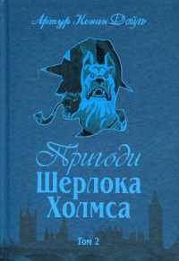 The Adventures of Sherlock Holmes : Volume 2