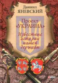 'Ukraine' Project : Known Stories of Our State (Project Ukraine)