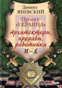 'Ukraine' Project : Architects, foremen, workers. P-JA (Project Ukraine)