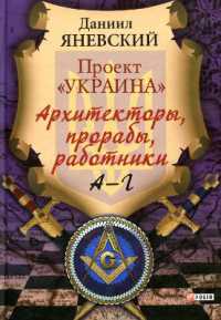 'Ukraine' Project : Architects, foremen, workers. A-G (Project Ukraine)
