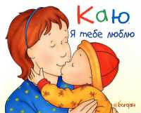 Caillou. I Love You (Hand in Hand)
