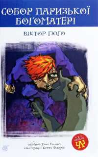 The Hunchback of Notre-Dame (Time to read)