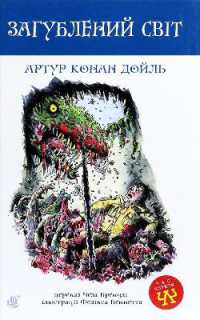 The Lost World (Time to read)