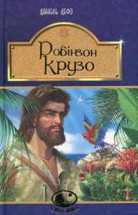 Robinson Crusoe (Worldview)