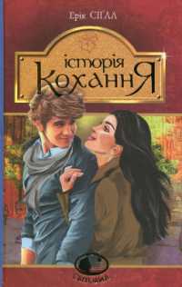 Love Story (Worldview)