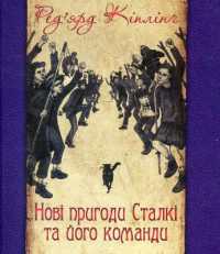 New Adventures of Stalky & Co. (Rudyard Kipling's books)