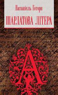 The Scarlet Letter (The Esthete's Library)