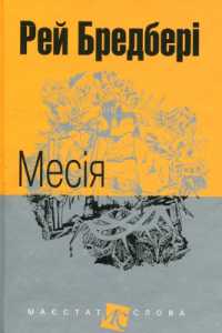 Messiah (The majesty of word)