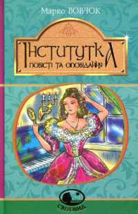 Instytutka (Worldview)