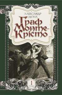 The Count of Monte Cristo : Volume 1