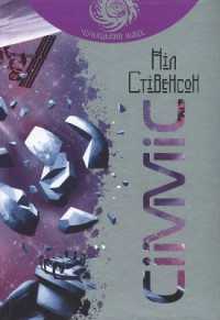 Seveneves (The Milky Way)