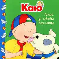 Caillou Walks His Dog (My stories)