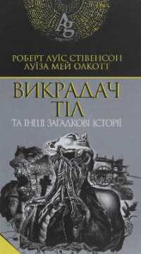 The Body snatcher and other mysterious stories (Argentum)