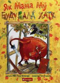 Mamma Moo builds a tree house (The Adventures of Mamma Moo and Crow)