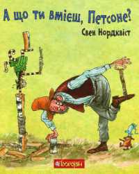 Keeping up with Findus (The Adventures of Pettson and Findus)