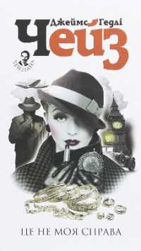 No Business of Mine (Chasiana)