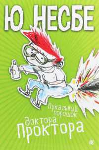 Doctor Proctor's Fart Powder (The Adventures of Doctor Proctor)