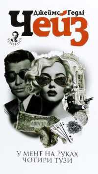 I Hold the Four Aces (Chasiana)