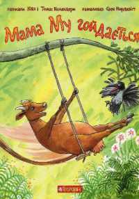 Mamma Moo on a swing (The Adventures of Mamma Moo and Crow)