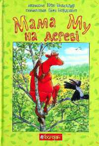 Mamma Moo climbs a tree (The Adventures of Mamma Moo and Crow)